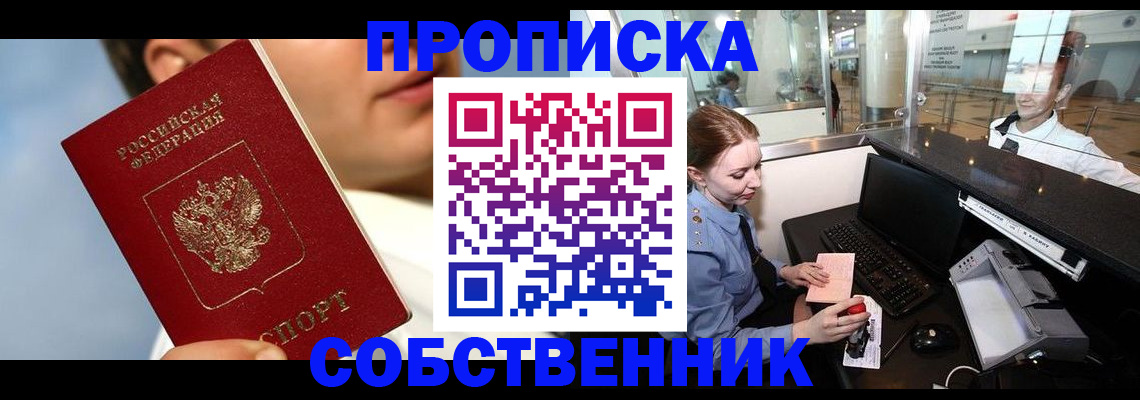 временная регистрация в Красноперекопске