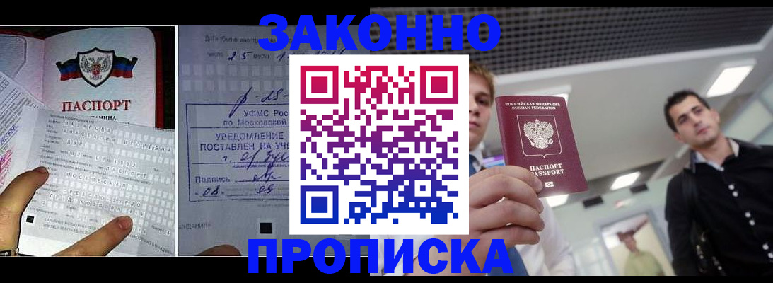 прописка регистрация в Красноперекопске