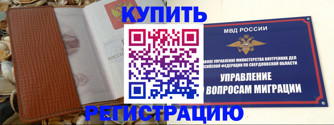 временная регистрация недорого в Красноперекопске
