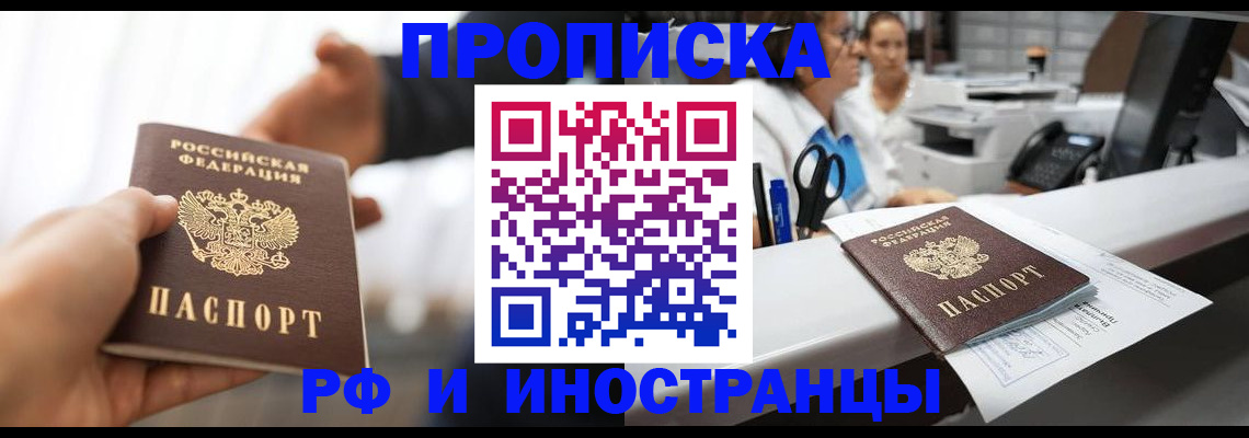 временная прописка в Красноперекопске